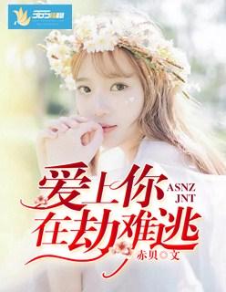 在劫难逃是什么歌