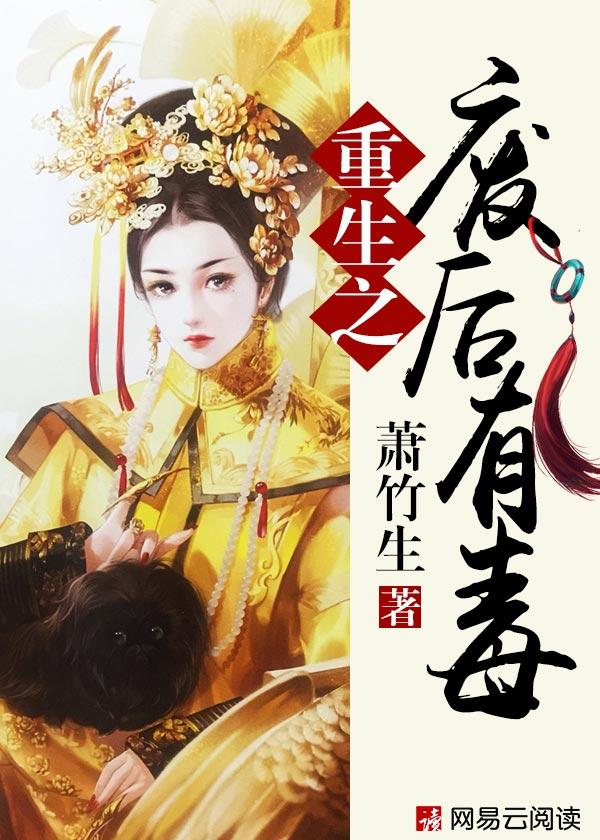 重生之废后倾城