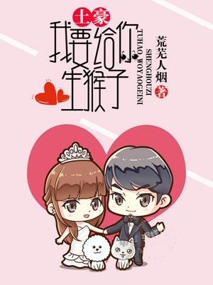 我要给你生猴子是什么意思