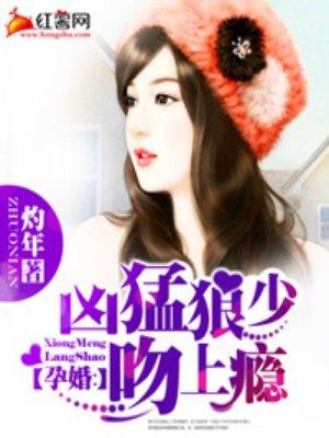 孕妻全文免费阅读项少天
