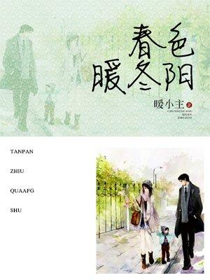 暖冬如春意思