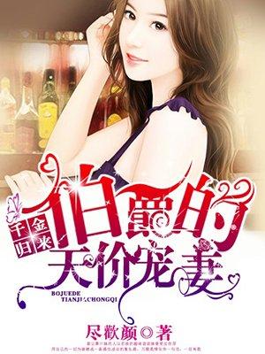 千金归来之
