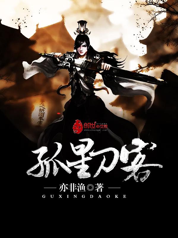 孤星剑的演员