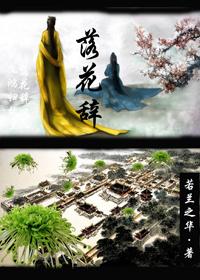 落花辞树陈浩然全文免费