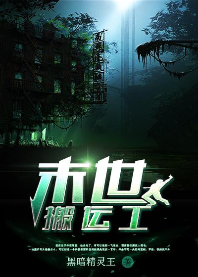 末世搬运工江辰
