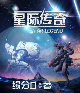 星际传奇3国语普通话