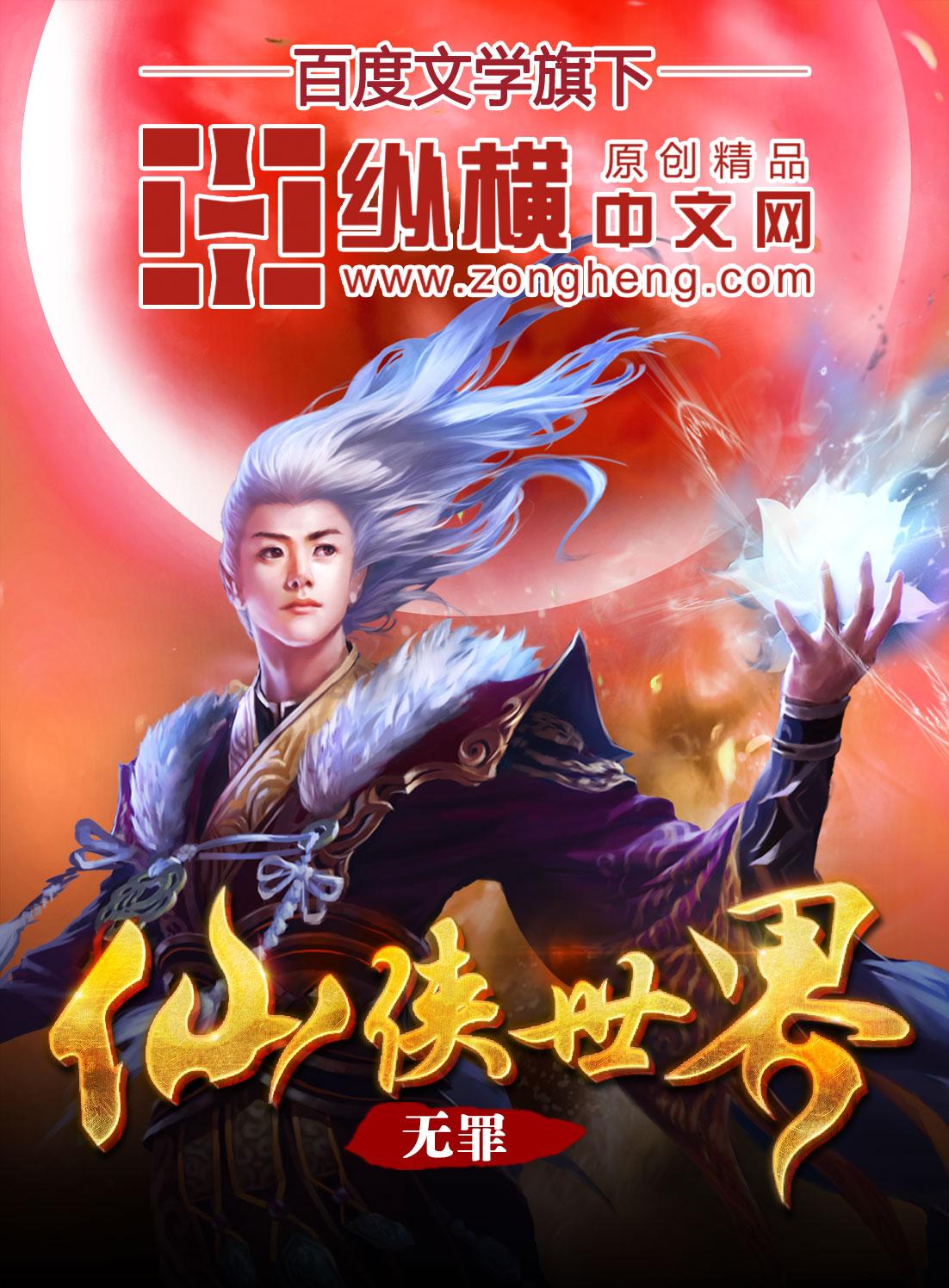 仙剑世界官网