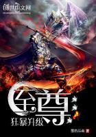 至尊狂魔百度百科