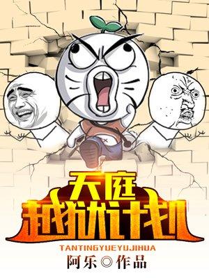 越狱天王