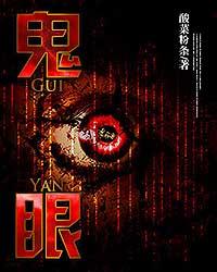 鬼眼狂刀无明神风流