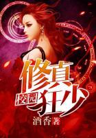 校园修真狂少漫画免费阅读下拉式六
