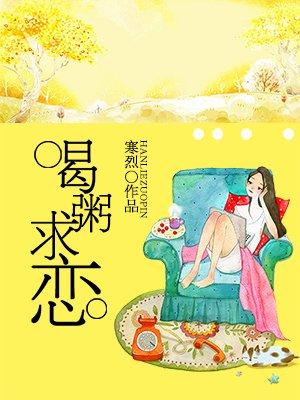 喝粥的寓意