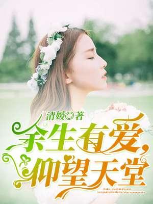 仰望余生是什么意思