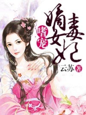 嗜宠帝皇妃