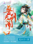 兽夫别过来免费阅读