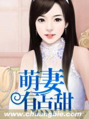 萌妻有点皮下拉式漫画免费