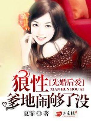 狼性总裁先做后爱免费阅读