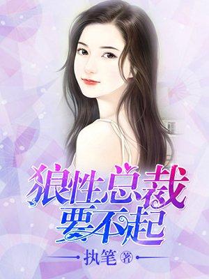 恶女总裁