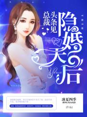 重生隐婚天后全文阅读