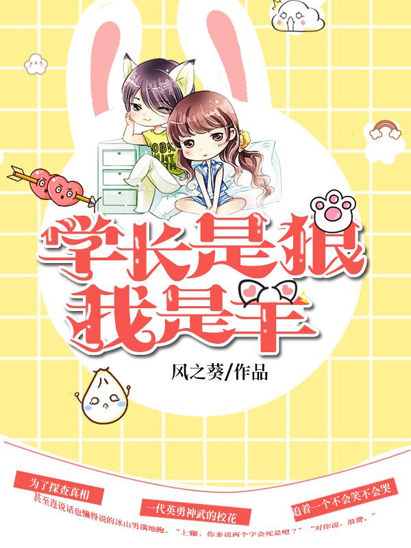 学长是匹狼全文阅读在线
