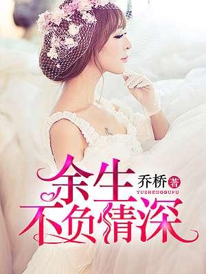 愿余生不负深情