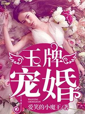 王牌宠妃惹君心全文免费阅读