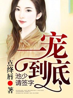 一宠到底总裁大人超给力 免费听