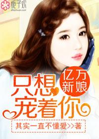 亿万新娘漫画