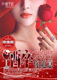 我醉了醉了醉了是什么歌