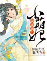 神密夫君宠上我