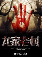 龙家祠堂介绍