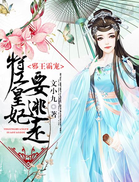 邪王绝宠特工王妃