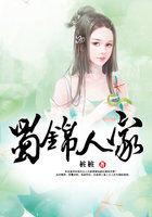 蜀锦人家谭松韵