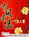 有凤来仪造句