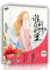 谁在时光里倾听你男主