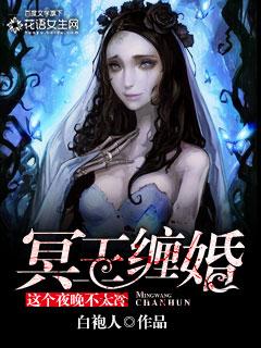 冥王追妻这个小妞有点甜全文免费阅读