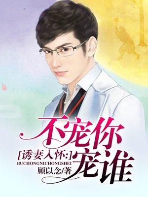 诱妻入怀免费全文