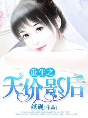重生之天价影后苏倾蓝txt