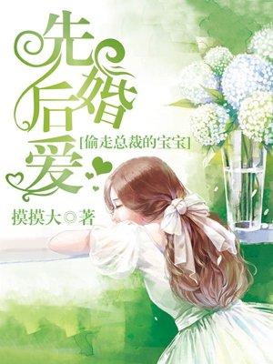 先婚后爱总裁的逃婚妻