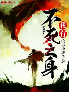 禁咒术我有不死之身