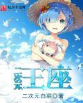 二次元燃王