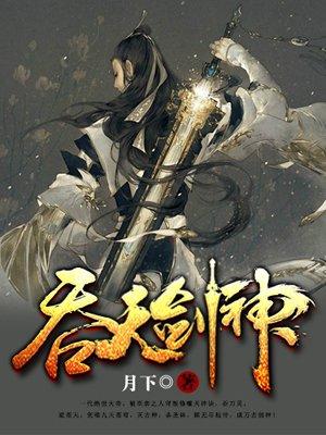 混沌剑神修炼等级划分