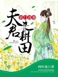 农家喜事
