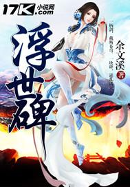 浮世碑有几个女主角