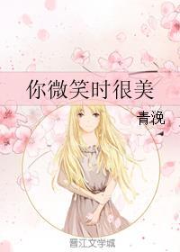 你微笑时很美吴泽林饰演什么角色