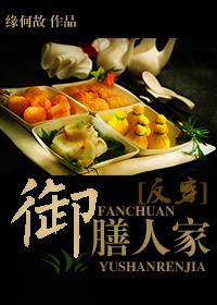 御膳人家邵衍