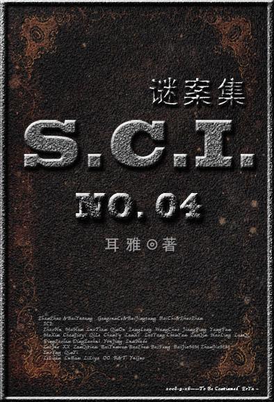 sci谜案集第四部无删减版