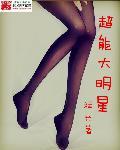超能大师