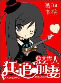 狂追前妻漫画
