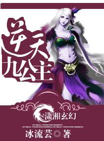 逆天成凰废材九公主免费